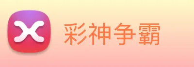 彩神争霸 Logo